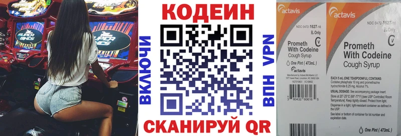 Кодеин напиток Lean (лин) Сусуман